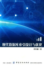 [PDF] 现代数据库索引设计与优化