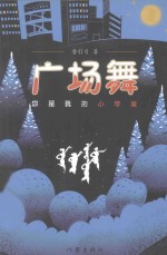 [PDF] 广场舞 你是我的小苹果
