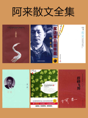 [EPUB] 阿来散文全集