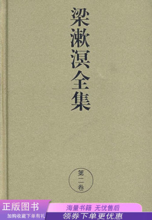 [PDF] 《梁漱溟全集2》
