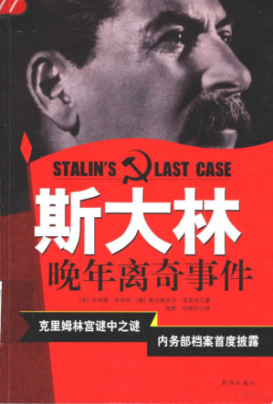 [PDF] 斯大林晚年离奇事件