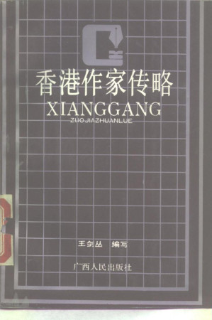 [PDF] 香港作家传略