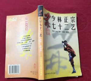 [PDF] 少林正宗七十二艺