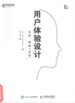 [PDF] 用户体验设计 本质、策略与经验