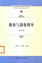 [PDF] 全国中等卫生职业规划教材 就业与创业指导 修订版