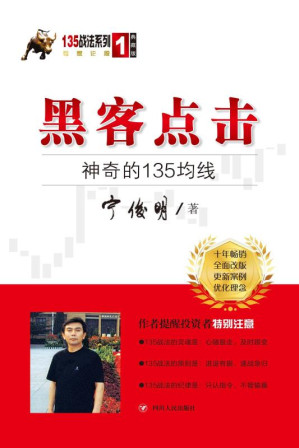 [EPUB] 黑客点击 神奇的135均线