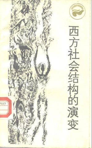 [PDF] 西方社会结构的演变