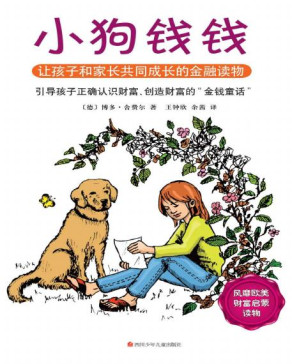 [PDF] 小狗钱钱