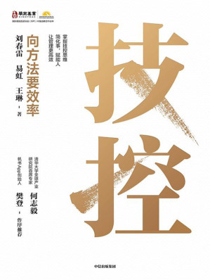 [EPUB] 技控：向方法要效率