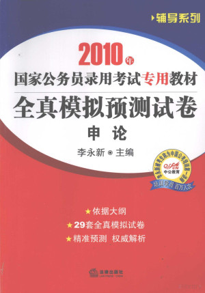 [PDF] 全真模拟预测试卷 申论