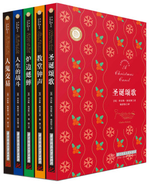 [EPUB] 狄更斯经典小说全集：圣诞颂歌+炉边蟋蟀+人鬼交易+人生的战斗+教堂钟声（英国最初插画版）（全5册）