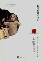 [PDF] 我的老北京印象 荷兰大使夫人镜头里的民国世相