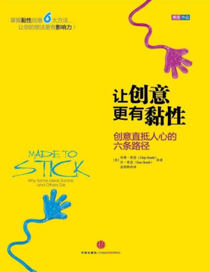 [PDF] 讓創意更有黏性：創意直抵人心的六條路徑