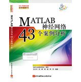 [PDF] MATLAB神经网络43个案例分析