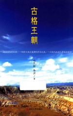 [PDF] 古格王朝