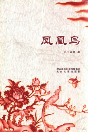 [PDF] 凤凰鸟