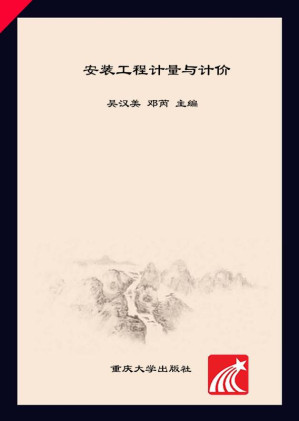 [EPUB] 安装工程计量与计价