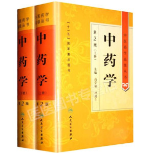 [EPUB] 中药学（全2册）