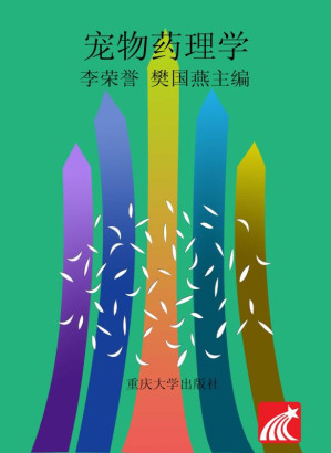 [EPUB] 宠物药理学