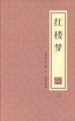 [PDF] 红楼梦 2
