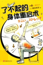 [PDF] 了不起的身体重启术