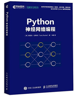 [PDF] Python神经网络编程