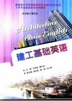 [PDF] architecture basic english=建工基础英语
