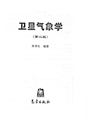 [PDF] 卫星气象学