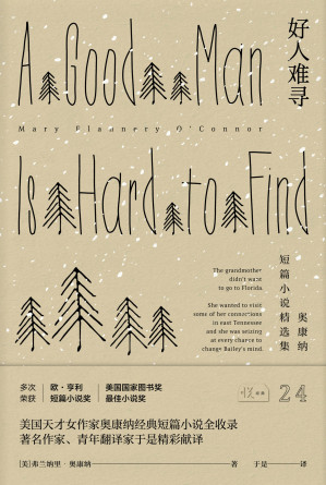 [EPUB] 好人难寻：奥康纳短篇小说精选集