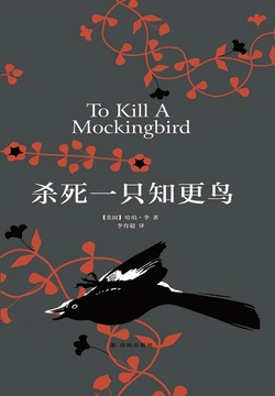[EPUB] 杀死一只知更鸟（同名电影原著）