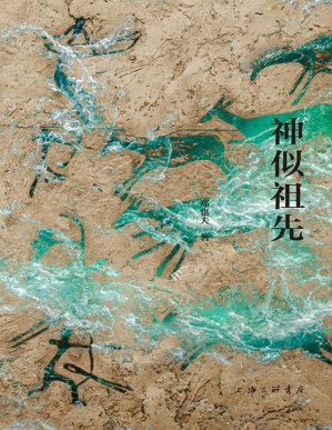 [PDF] 神似祖先