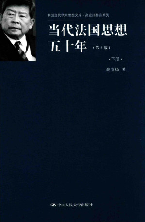 [PDF] 当代法国思想五十年  下  第2版