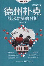 [PDF] 德州扑克战术与策略分析