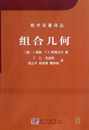 [PDF] 组合几何