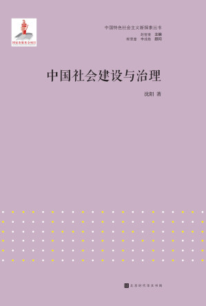 [EPUB] 中国社会建设与治理