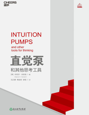 [PDF] 直觉泵和其他思考工具