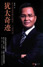 [PDF] 犹太奇迹