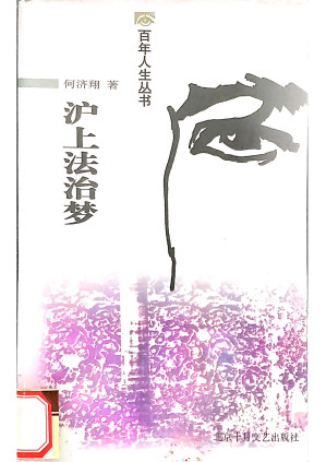 [PDF] 沪上法治梦
