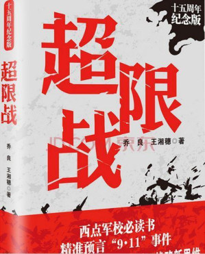 [MOBI] 超限战：十五周年纪念版