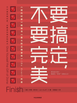 [EPUB] 要搞定，不要完美