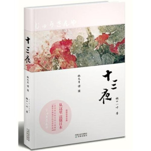 [PDF] 十三夜