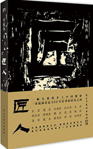 [EPUB] 匠人