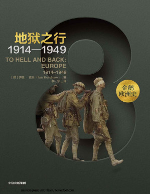 [PDF] 企鹅欧洲史·地狱之行：1914—1949