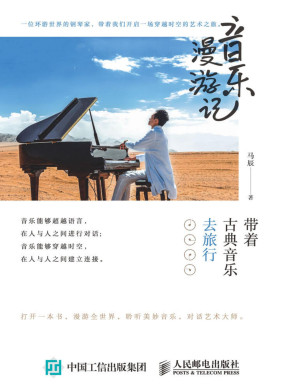 [PDF] 音乐漫游记：带着古典音乐去旅行