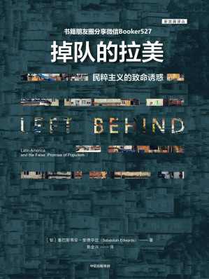 [MOBI] 掉队的拉美（深入剖析了拉美因何从繁荣走向衰落）