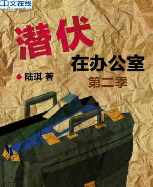 [PDF] 潜伏在办公室 第二季