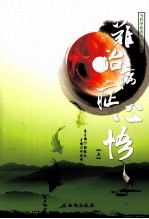 [PDF] 难治病证心悟 上