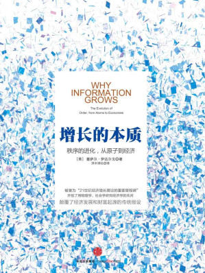 [EPUB] 增長的本質：秩序的進化，從原子到經濟