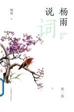 [PDF] 杨雨说词 第2卷 宋