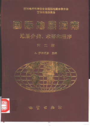[PDF] 国际地层指南